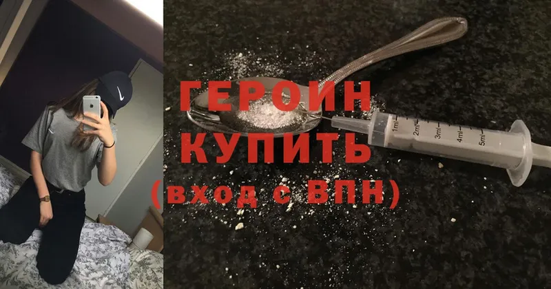 Героин хмурый Богородицк